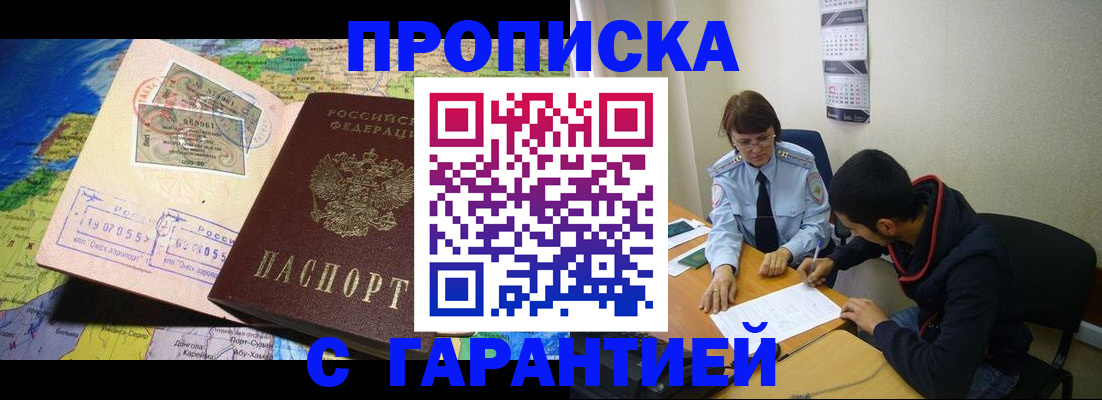 прописка в Дудинке