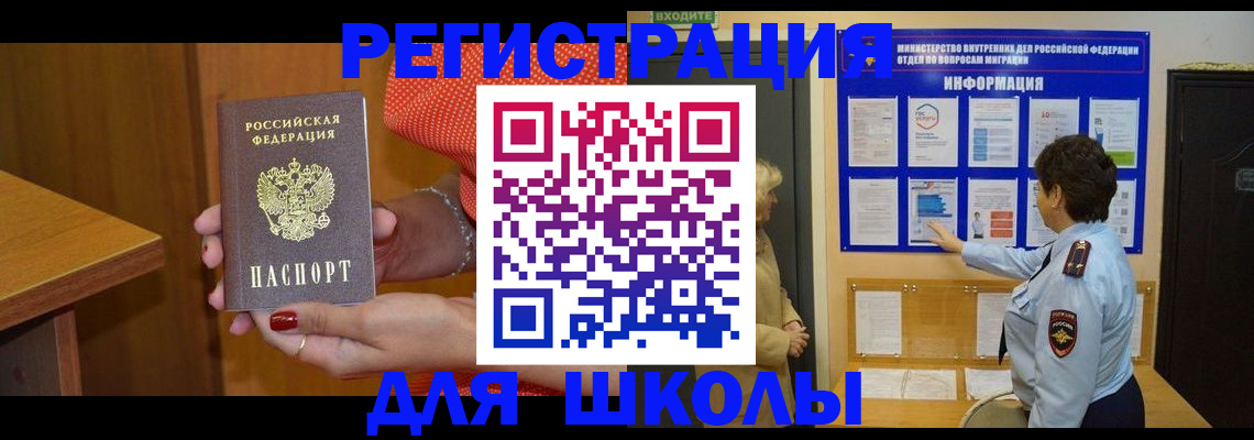 прописка 2025 в Дудинке